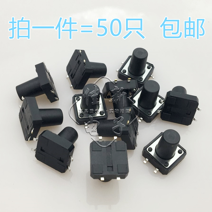 50只 轻触开关12*12*13贴片4脚小微型按键微动开关SW-PB 按钮开关