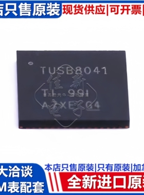 TI全新原装正品 TUSB8041RGCR VQFN64 USB接口芯片