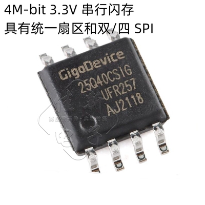 原装正品 GD25Q40CSIG SOP-8 4M-bit 3.3V串行闪存芯片