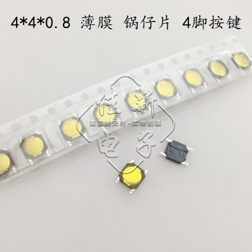轻触开关 4*4*0.8MM 4X4X0.8MM 贴片4脚 无盖按纽 防水铜头MP3P4