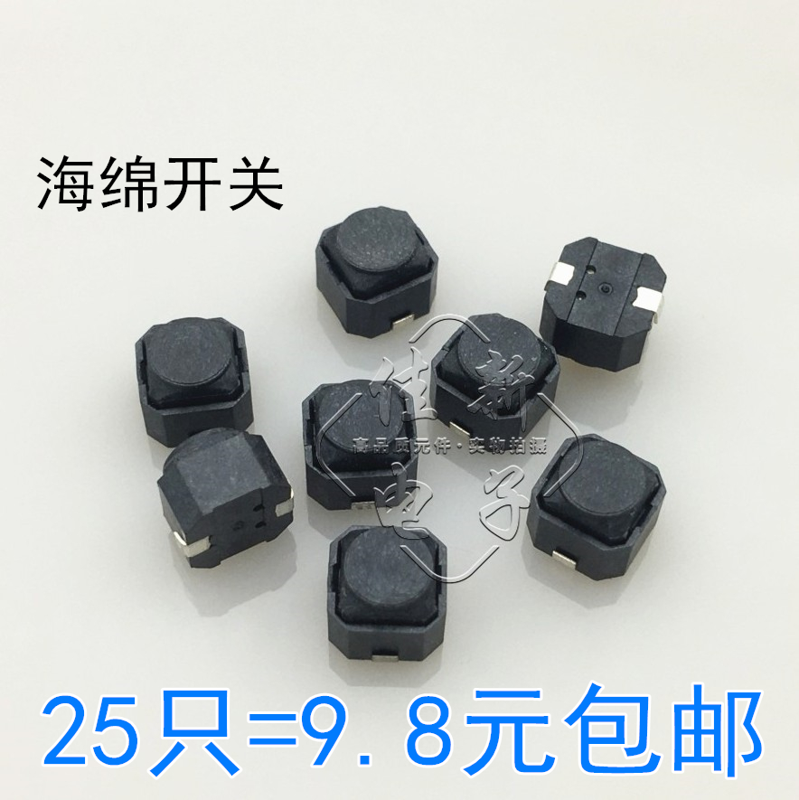 6*6*5MM轻触海绵开关贴片无声按钮硅胶开关无声按键/微动6x6x5mm-封面