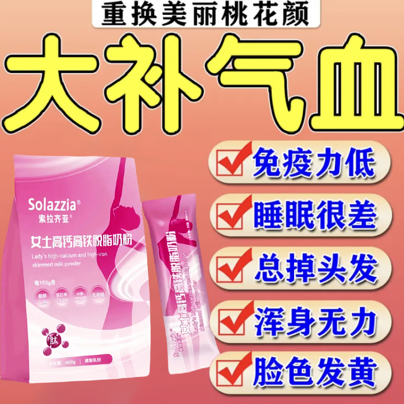 成人女士增强免疫力补气养血奶粉