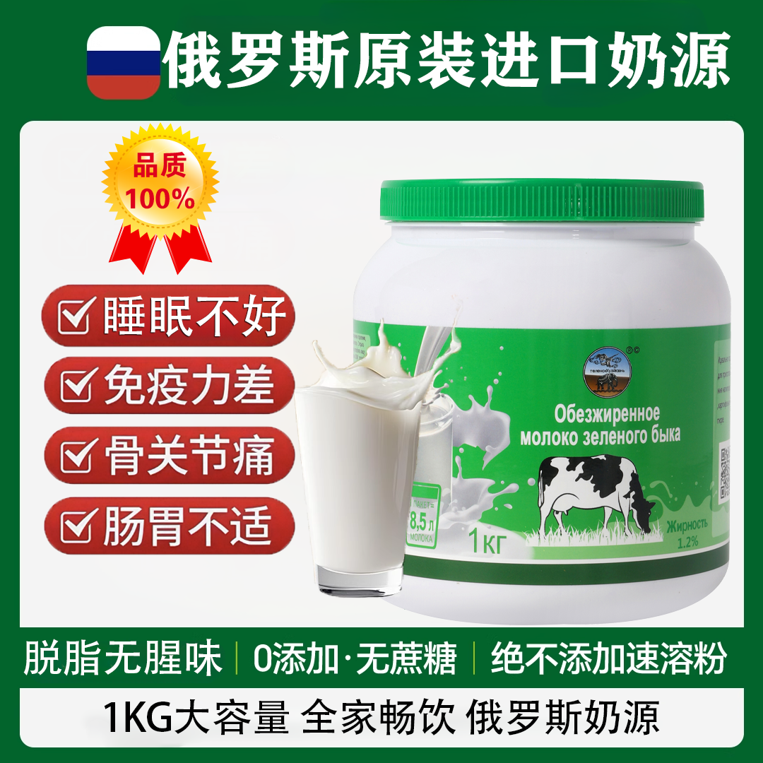 【俄罗斯奶粉】官方旗舰店正品