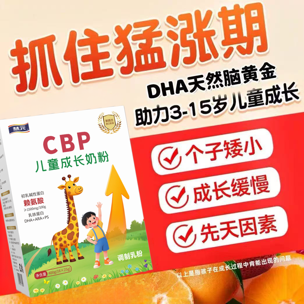 CBP儿童学生成长专研奶粉