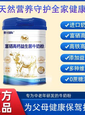 慧元国际无蔗糖高钙益生菌牛奶粉