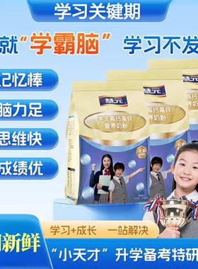 专为学生研发的一款奶粉