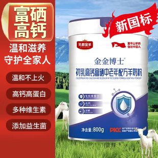 乳都金羊陕西富平中老年成人免疫好初乳富硒高钙无蔗糖营养羊奶粉
