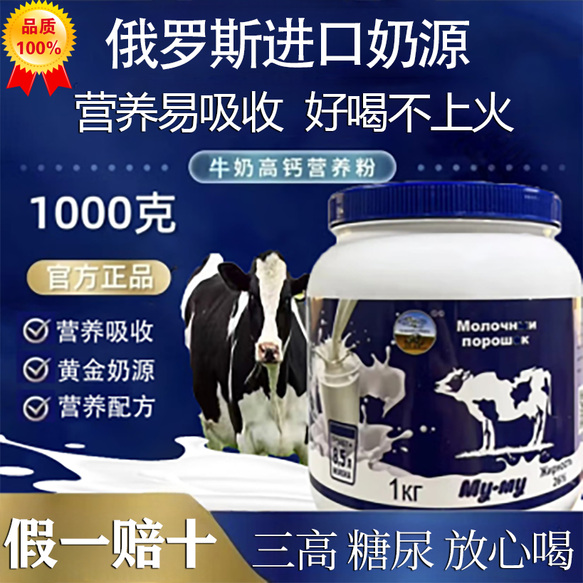 正宗俄罗斯奶粉原装进口奶源成人中老年全脂高钙高蛋白官方旗舰店