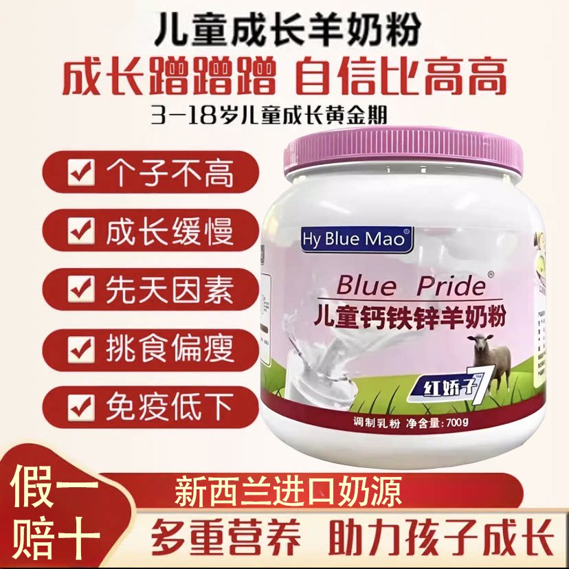 青少年儿童学生羊奶粉3-15岁钙铁锌助成长高个子羊奶粉官方旗舰店