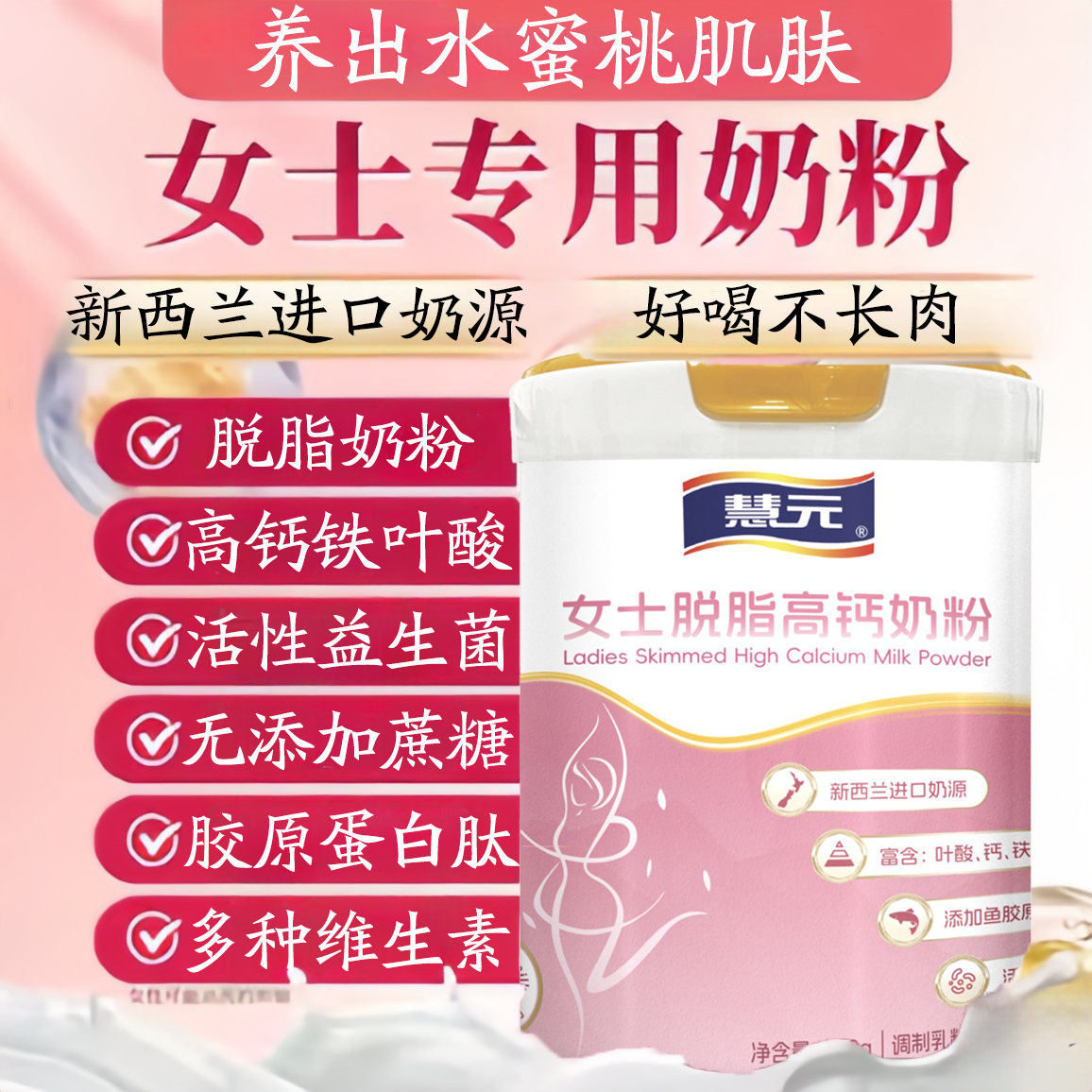 成人女士奶粉补气养血高钙高铁睡眠不足调理肠胃胶原蛋白肽牛奶粉