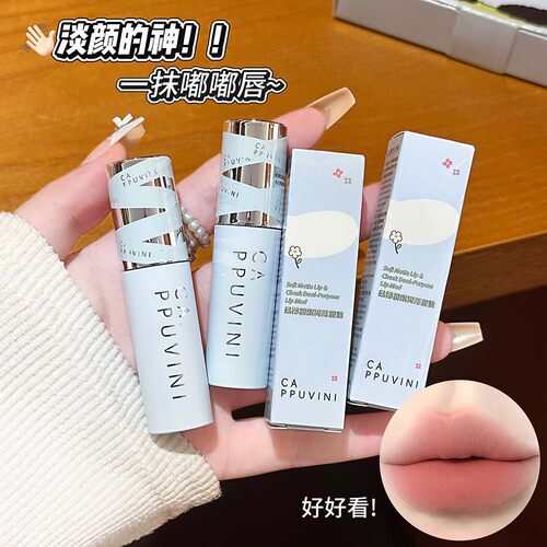 CAPPUVINI柔雾唇颊两用膏泥 显白自然哑光唇泥眼影腮红