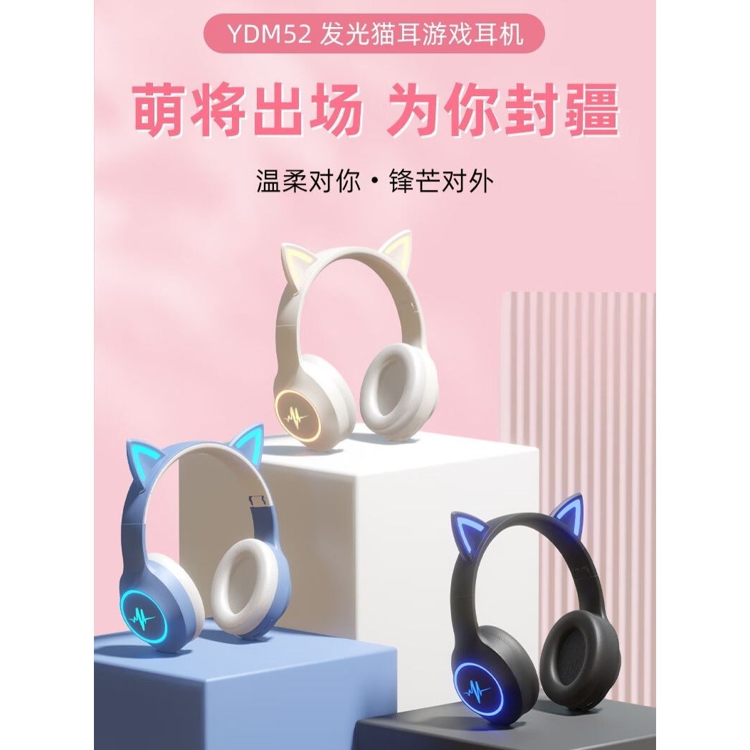 发光猫耳蓝牙耳机高颜值女生可爱运动电竞网课耳麦头戴式带麦无线