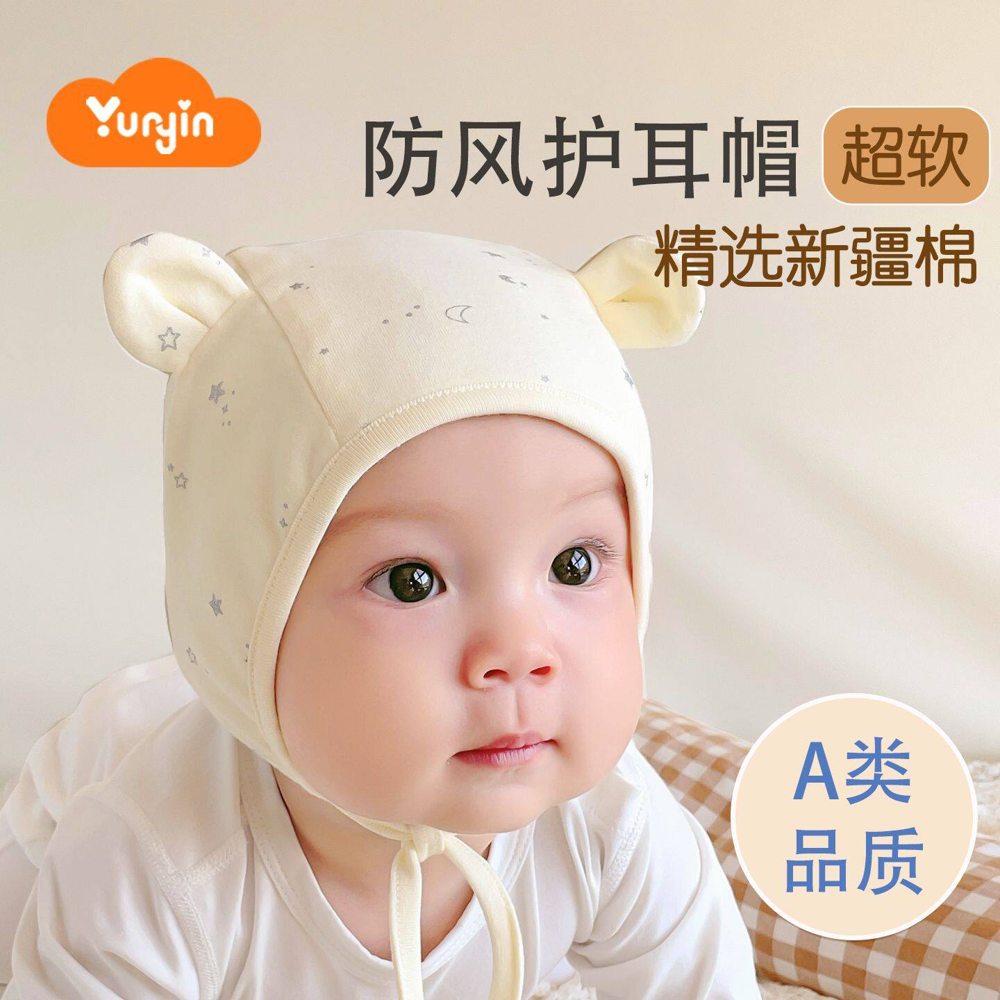 婴儿帽子秋冬护耳帽小月