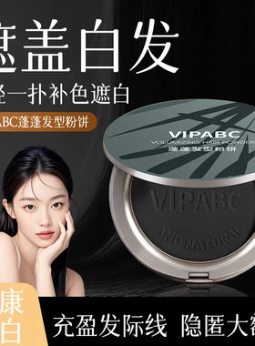 【可遮白发蓬蓬补发粉饼头发少发缝宽头顶稀疏发际线高遮秃密发量