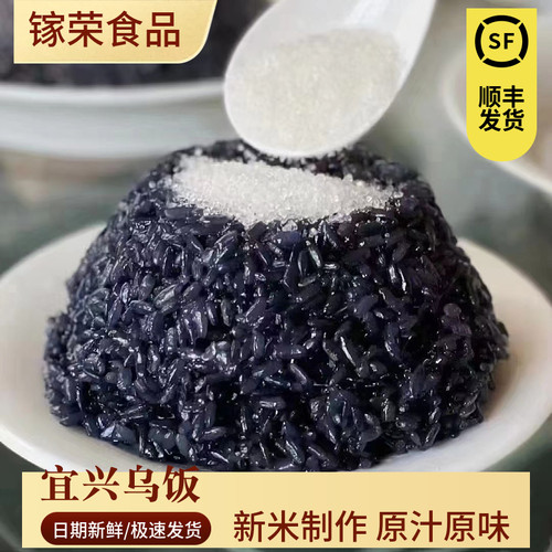 顺丰发货原汁原味宜兴乌米饭