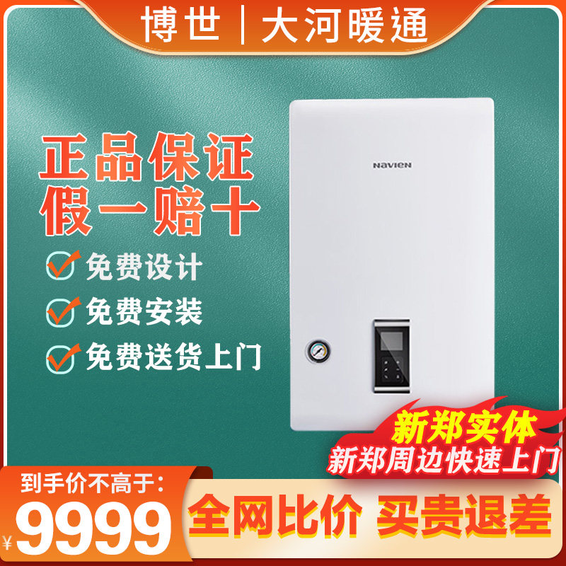 庆东纳碧安壁挂炉锅炉ncb550 24kw采暖两用冷凝炉进口家用热水