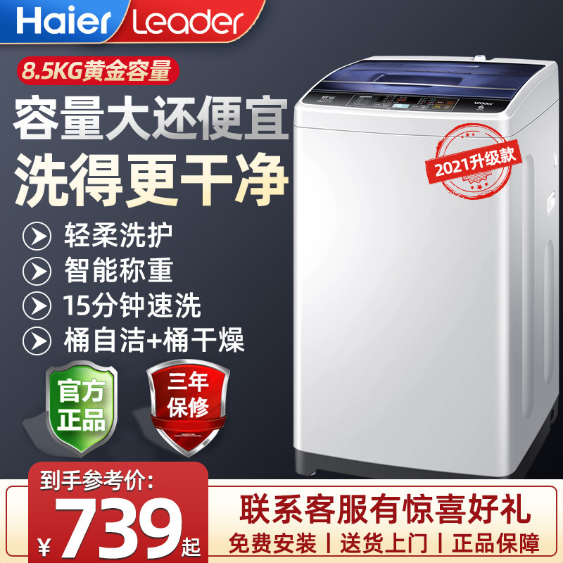 海尔洗衣机波轮8kg全自动小型大神童统帅官方旗舰10公斤家用租房9
