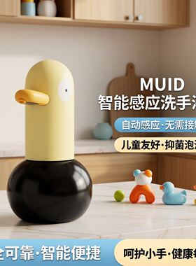 MUID自动感应泡沫洗手机