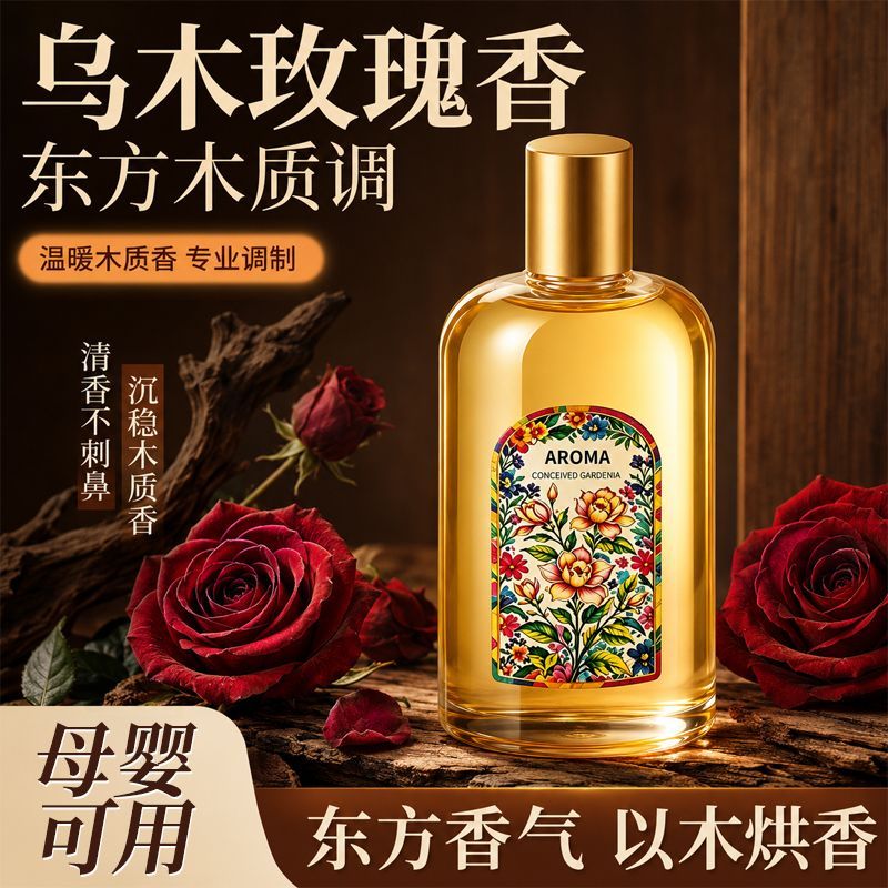 新款无火香薰补充液玫瑰