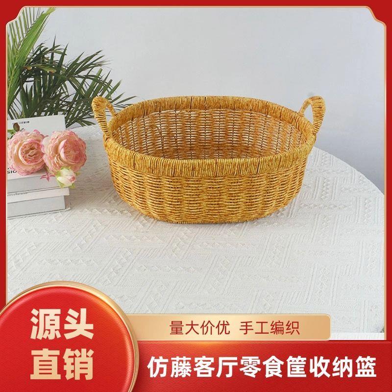 仿藤手工编织篮客厅零食筐厨房蔬菜收纳筐家用水果篮结婚喜篮子