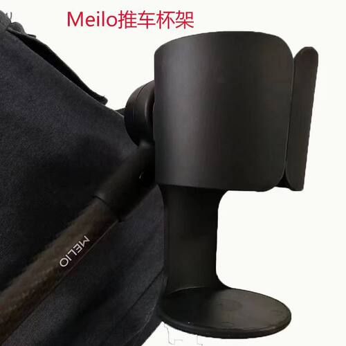 德国原装Melio婴儿车杯