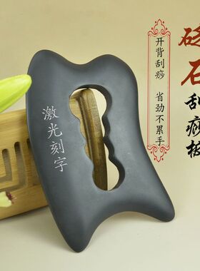加大黑砭石刮痧板肩颈腿