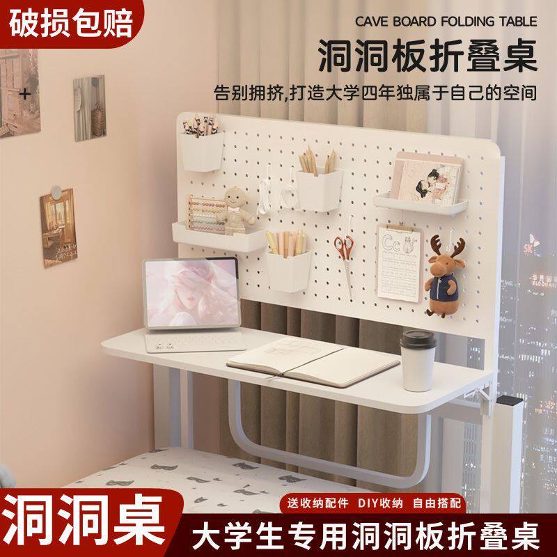 洞洞板床上折叠桌上铺大