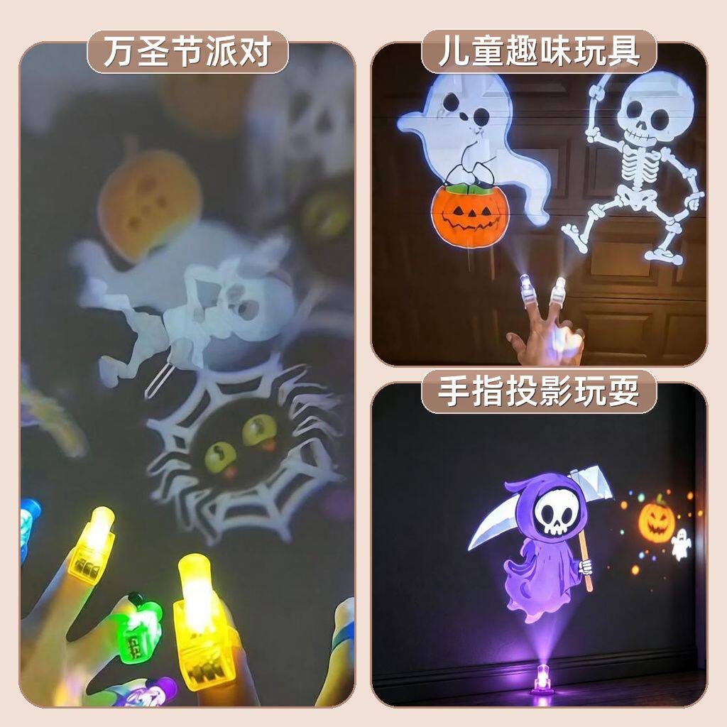万圣节投影手指灯吸塑包