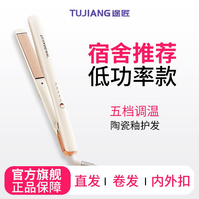 拉直板直发卷发两用不伤