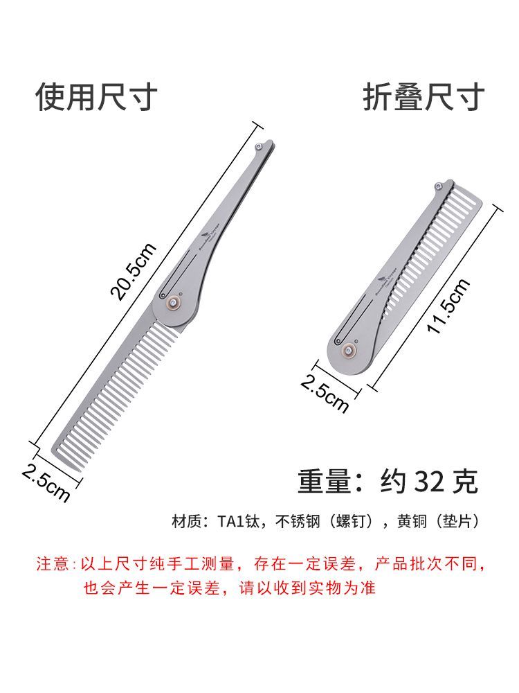 必唯纯钛户外折叠梳子便