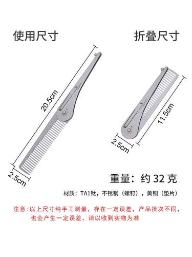 必唯纯钛户外折叠梳子便
