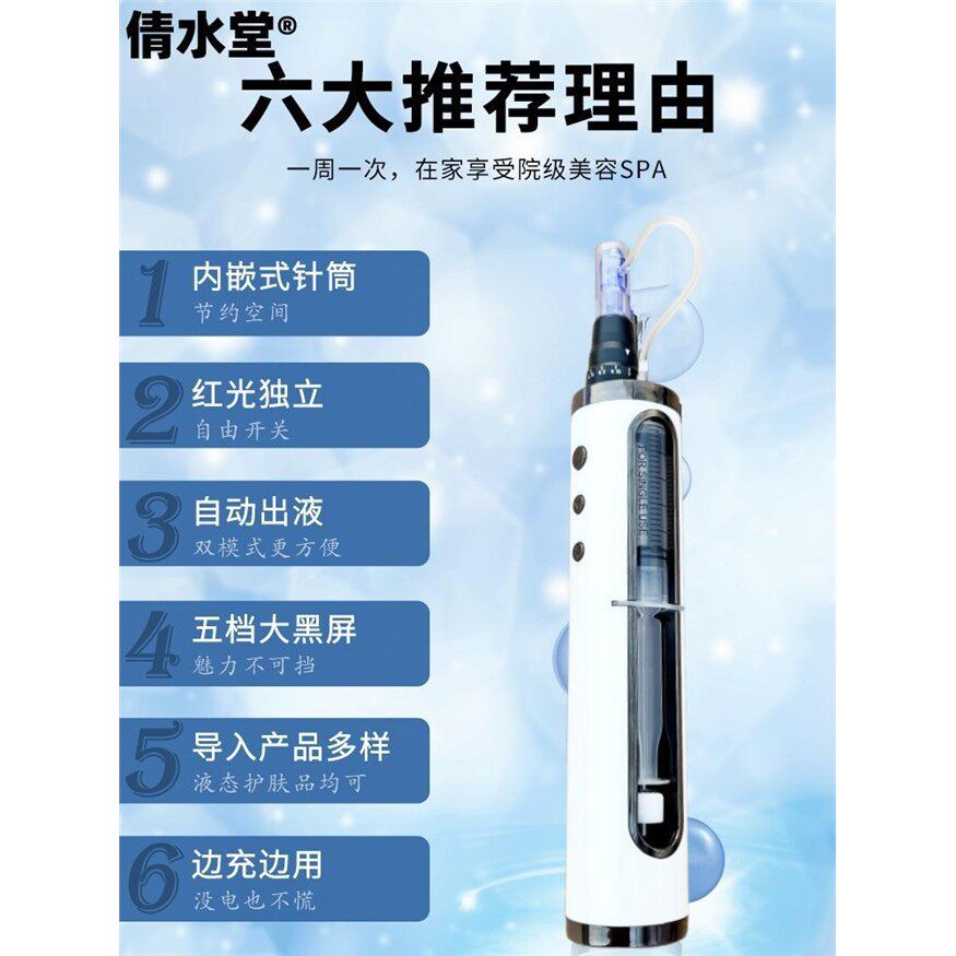 纳米电动微晶导入仪水光