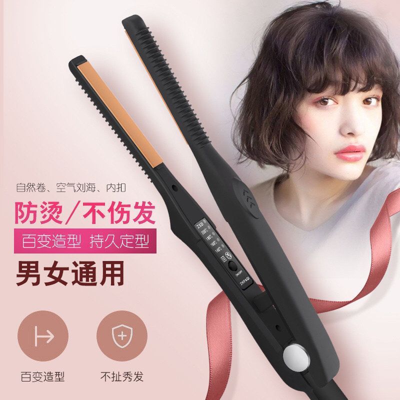 卷直两用迷你直板夹男女
