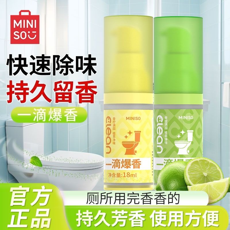 厕所一滴香除臭除异味留