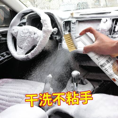 汽车内饰多功能泡沫清洗
