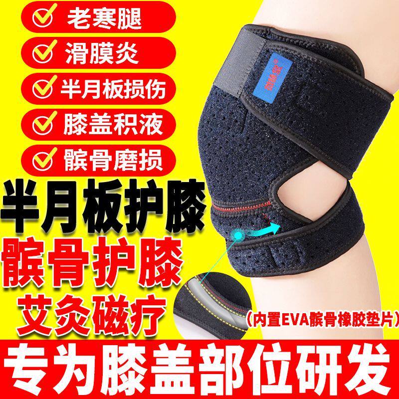 髌骨半月板护膝自发热保