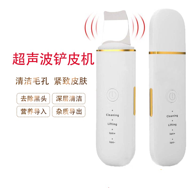 按摩超声波铲皮机毛孔清