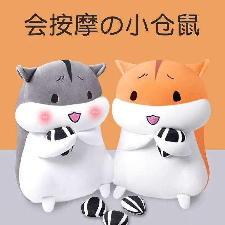 小仓鼠按摩器娃娃毛绒玩