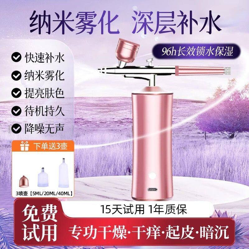 注氧仪器美容纳米补水家