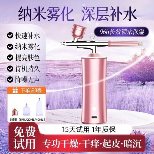 注氧仪器美容纳米补水家