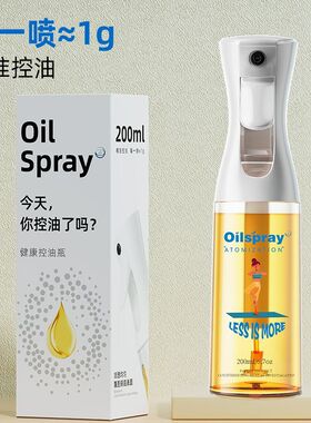 喷油壶空气炸锅瓶厨房家