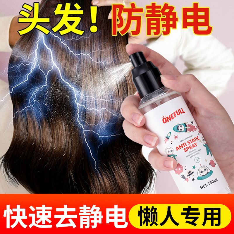 防静电香氛喷雾头发衣物