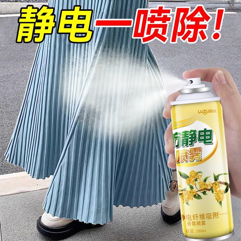 防静电喷雾剂毛衣服头发