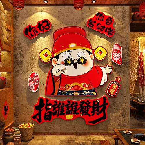 2026马新年装饰贴纸墙面