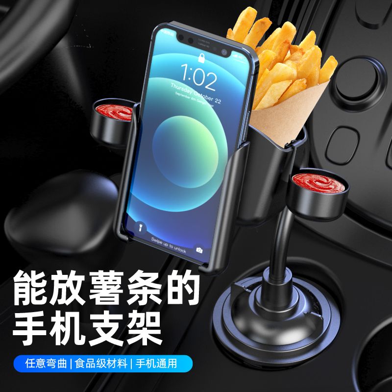 车载薯条杯手机支架二合