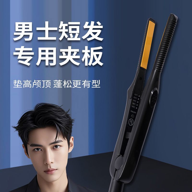 男士专用夹板不伤发垫发