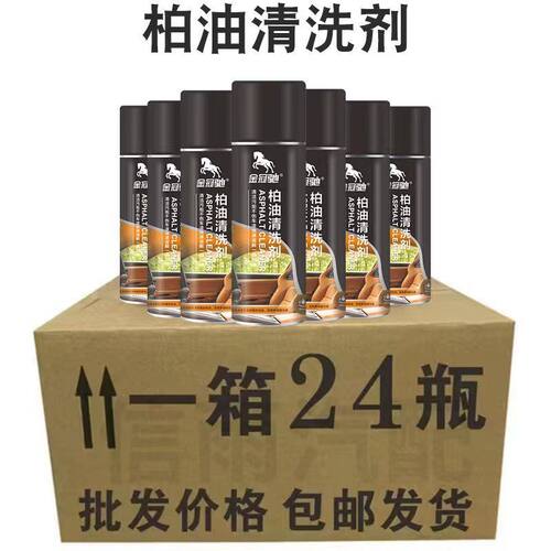 24瓶柏油清洗剂车用汽品