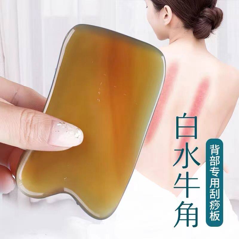 白水牛角刮痧板全身通用