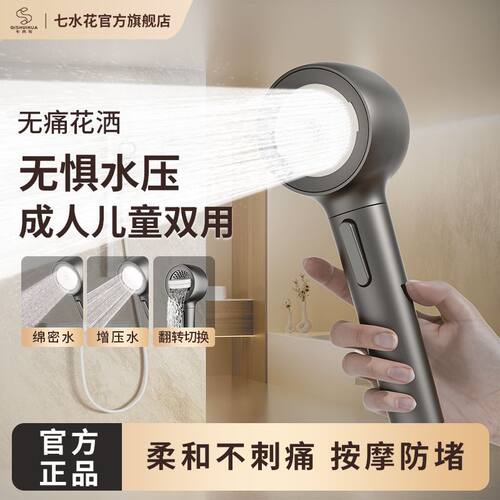 七水花反冲洗绵密水儿童