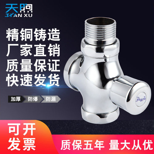 全铜体手按式冲水阀小便池阀门